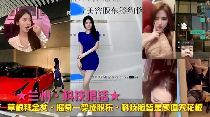 草根拜金女摇身一变成股东，科技脸皆是颜值天花板